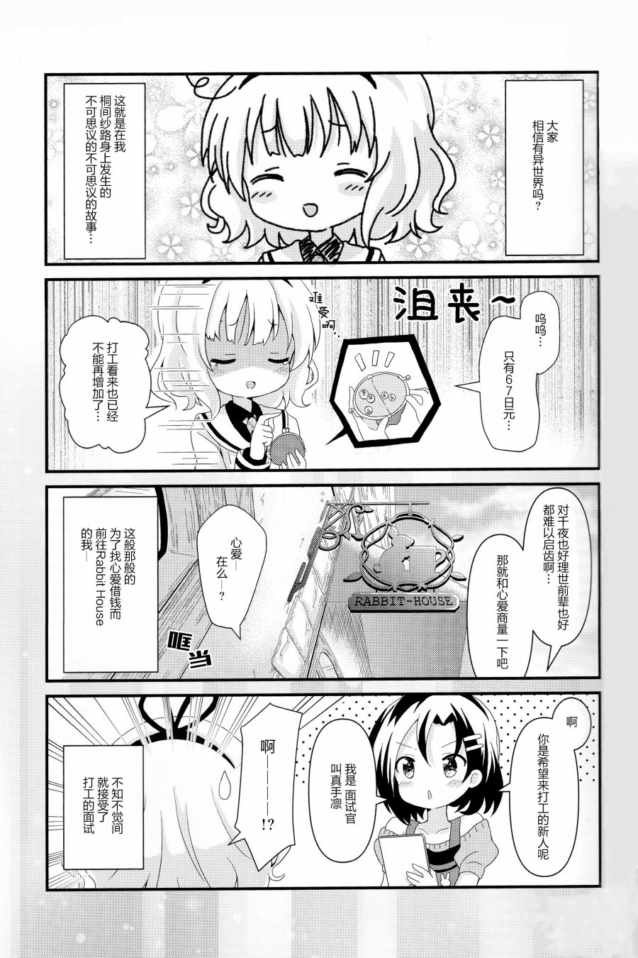 异世界点兔幼儿园漫画,第3话4图