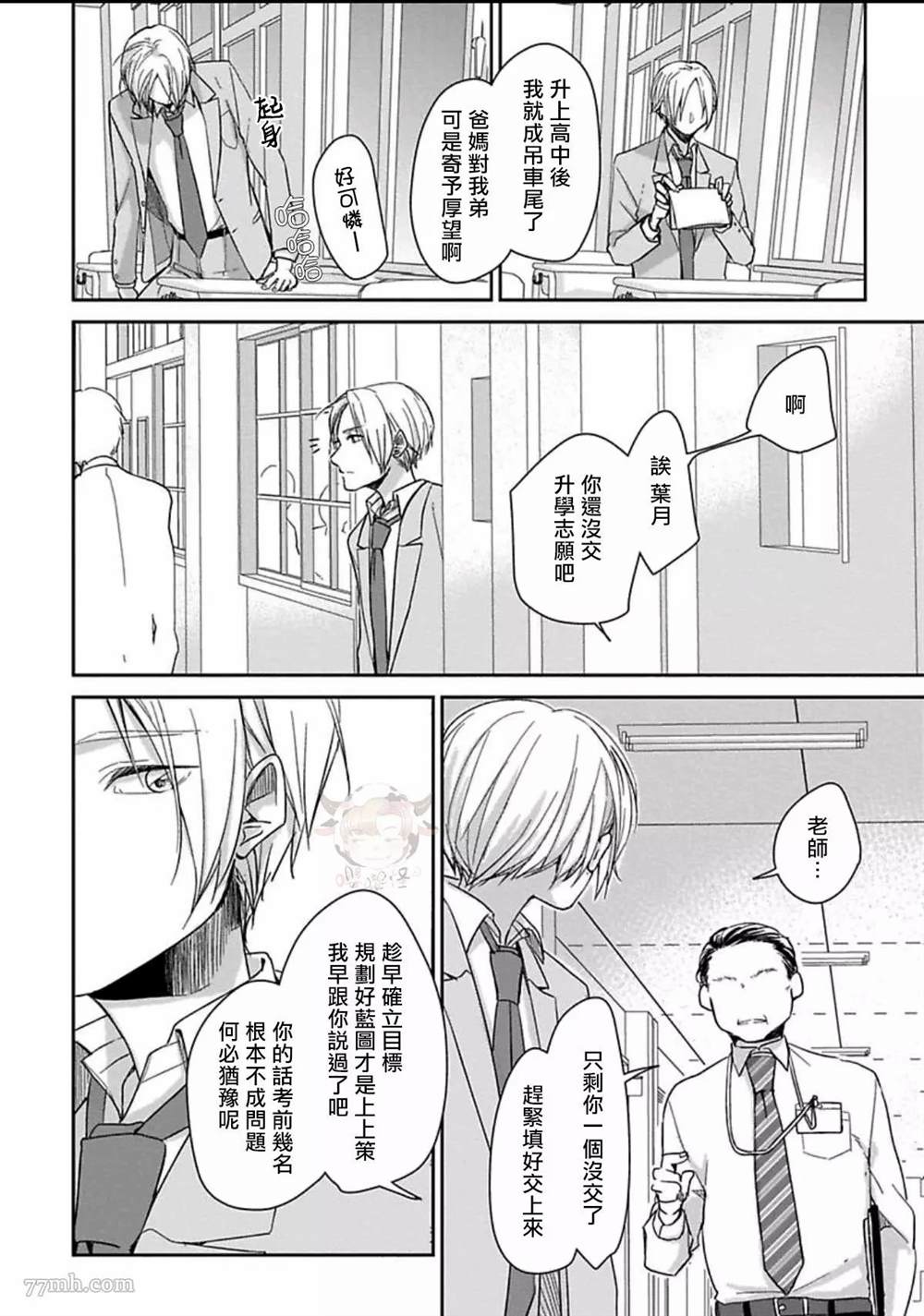 少年恋爱吧!漫画,第1话3图