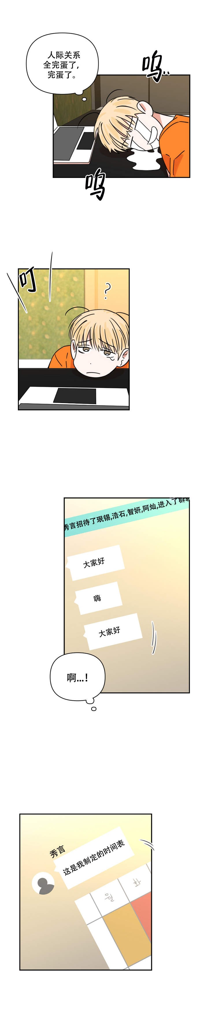 你叫什么名字漫画,第4话3图