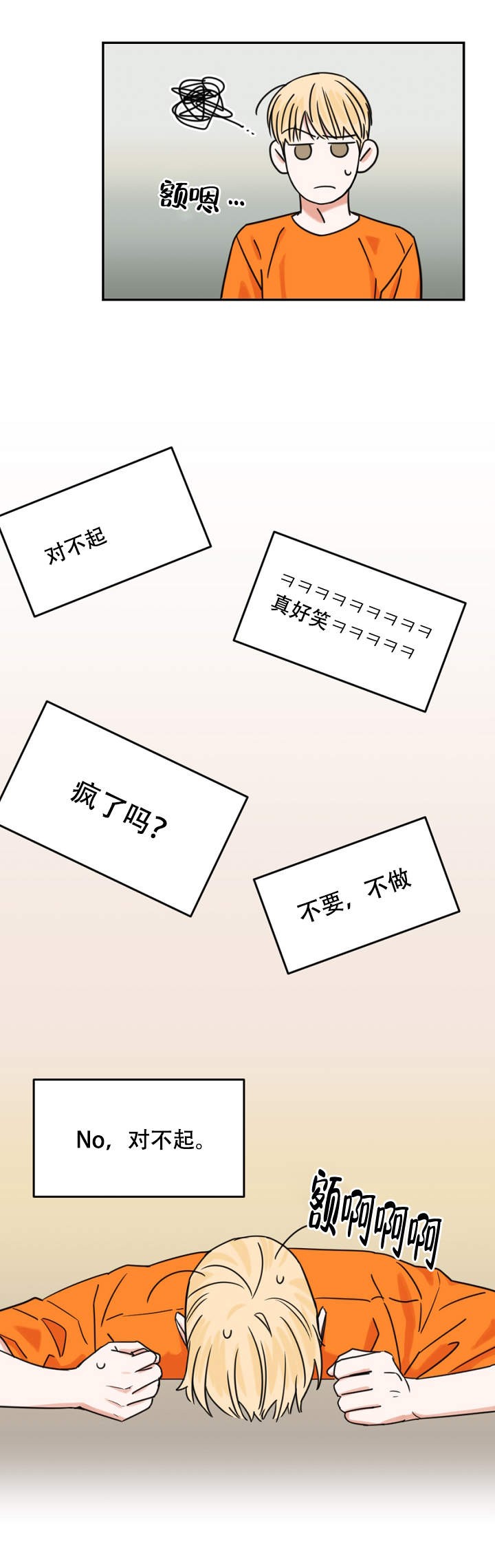 你叫什么名字漫画,第4话2图