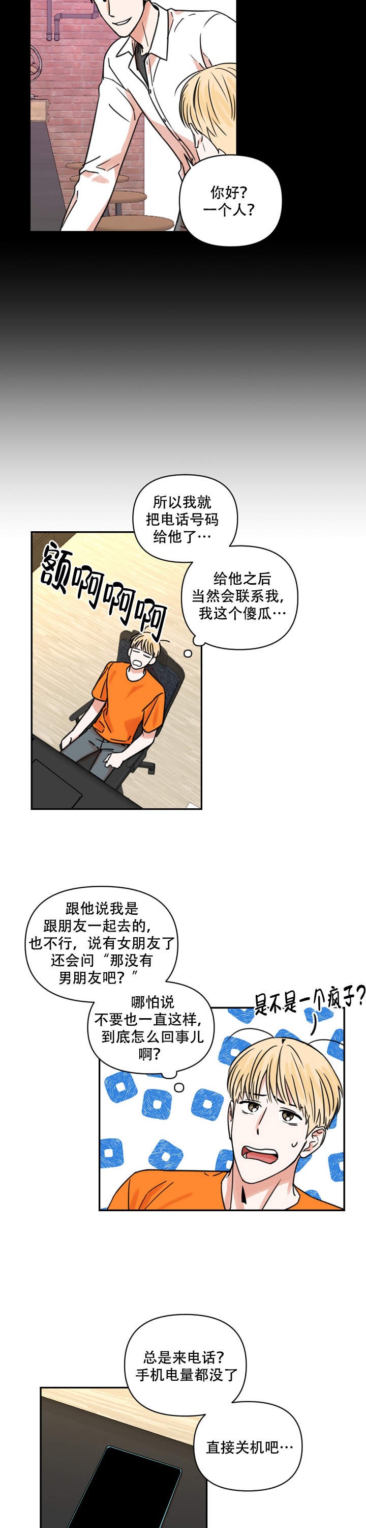 你叫什么名字漫画,第4话4图