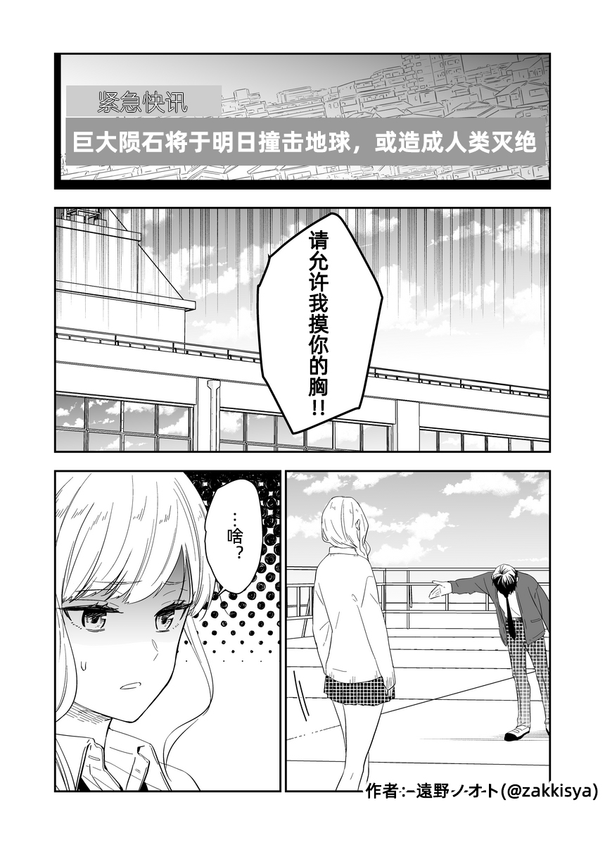 明天就世界末日了漫画,第1话1图