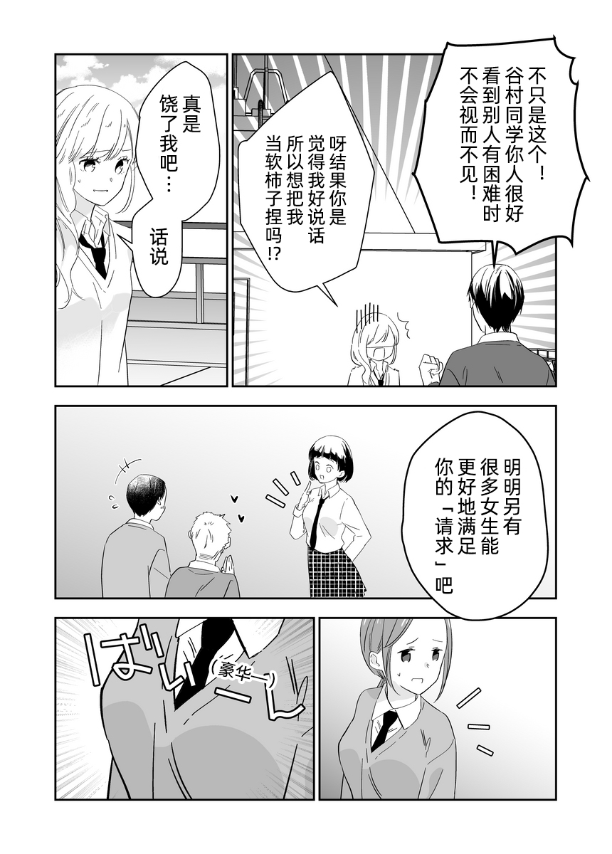 明天就世界末日了漫画,第1话3图