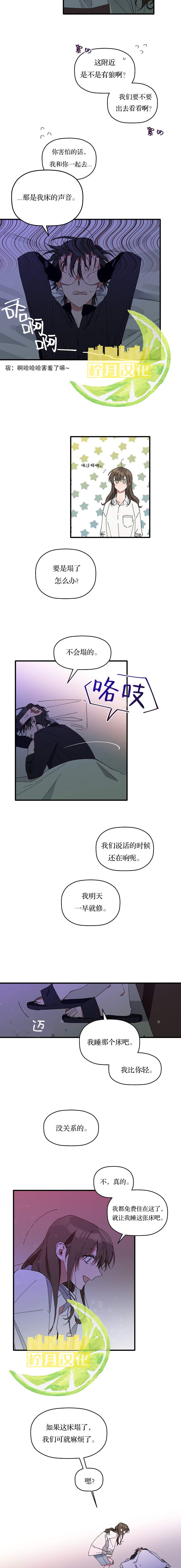 给我花，予你我漫画,第6话4图