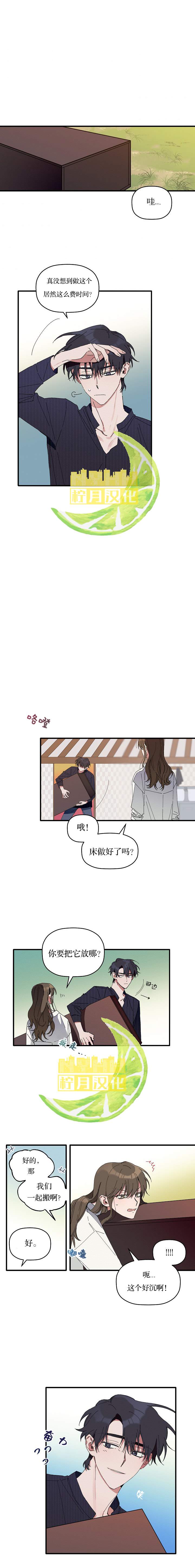 给我花，予你我漫画,第6话1图