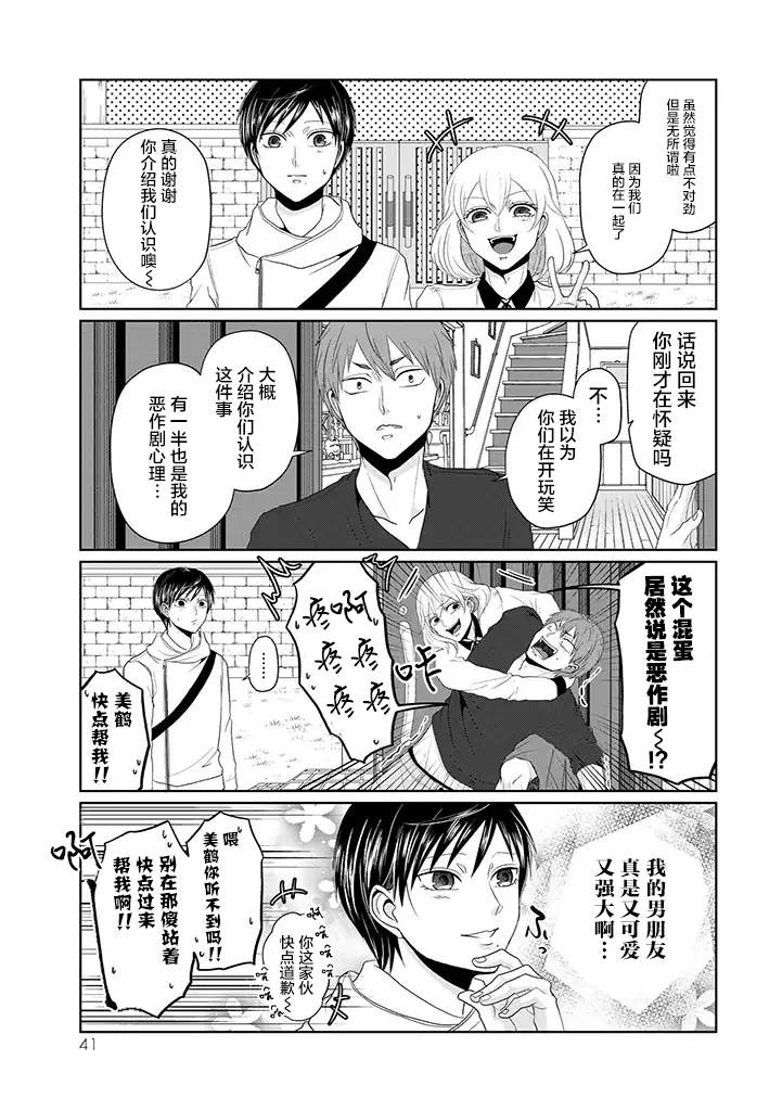 反转约会～女装男子和男装女子的故事～漫画,第3话爱操心的丘比特3图