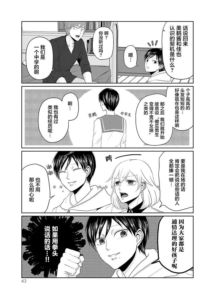 反转约会～女装男子和男装女子的故事～漫画,第3话爱操心的丘比特5图