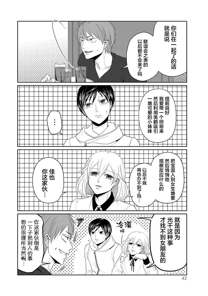 反转约会～女装男子和男装女子的故事～漫画,第3话爱操心的丘比特4图