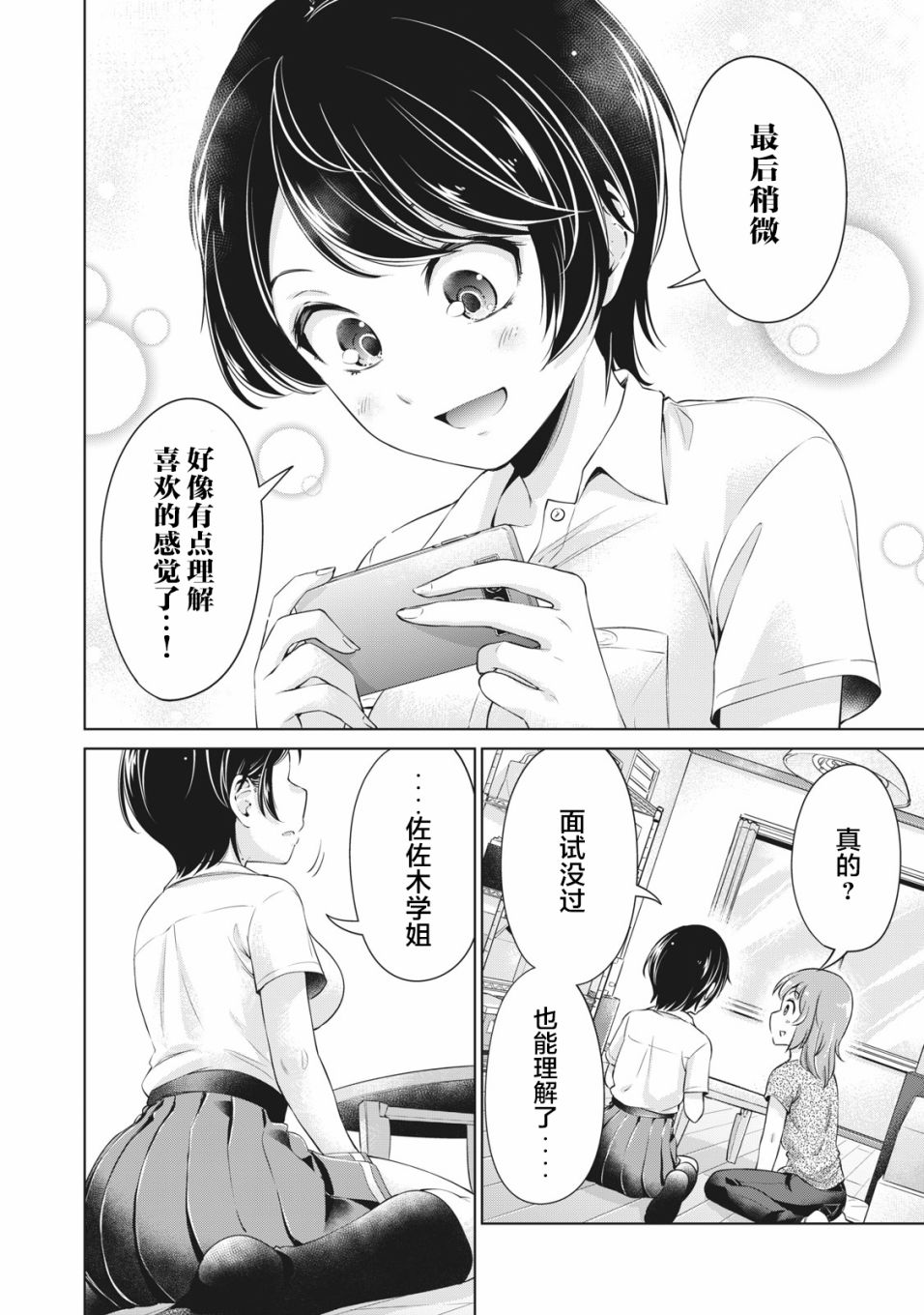 年下的学姐漫画,第7话2图