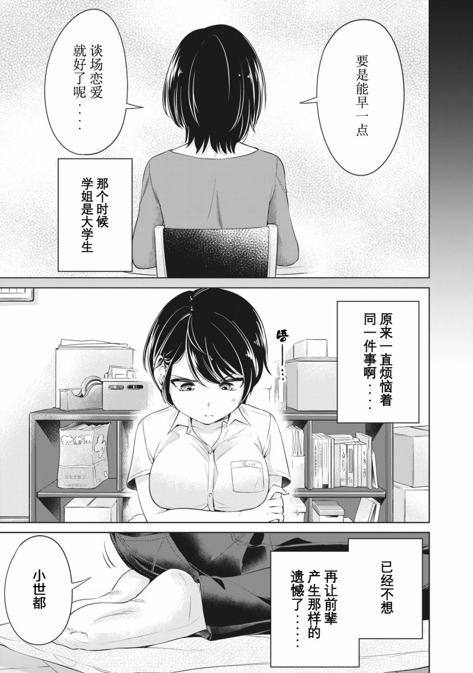 年下的学姐漫画,第7话2图