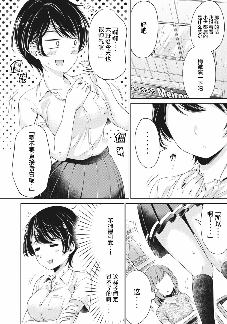 年下的学姐漫画,第7话4图