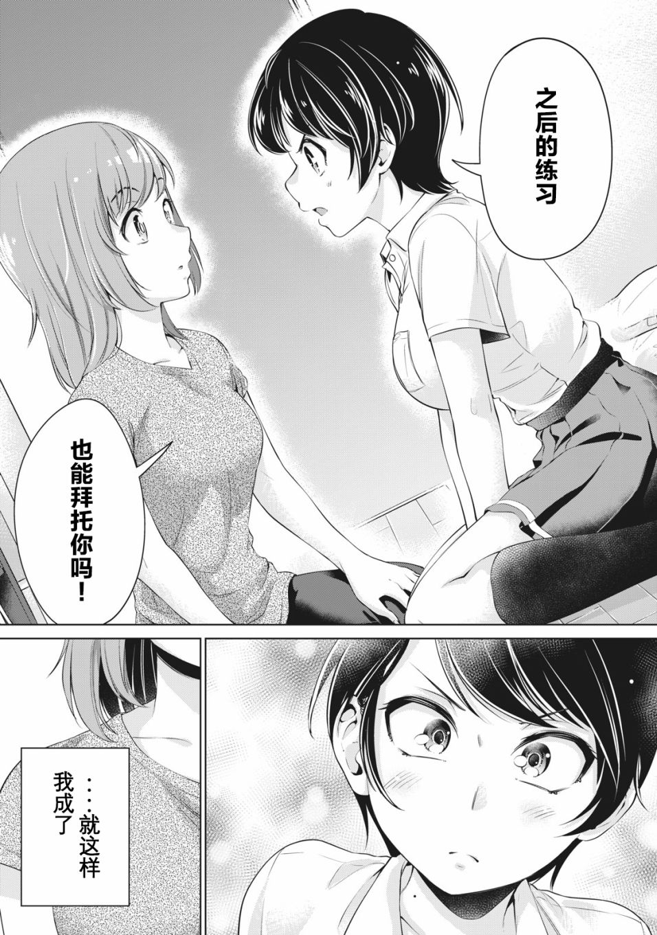 年下的学姐漫画,第7话3图