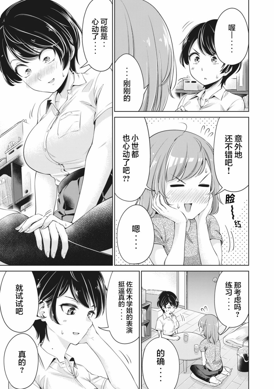 年下的学姐漫画,第7话3图