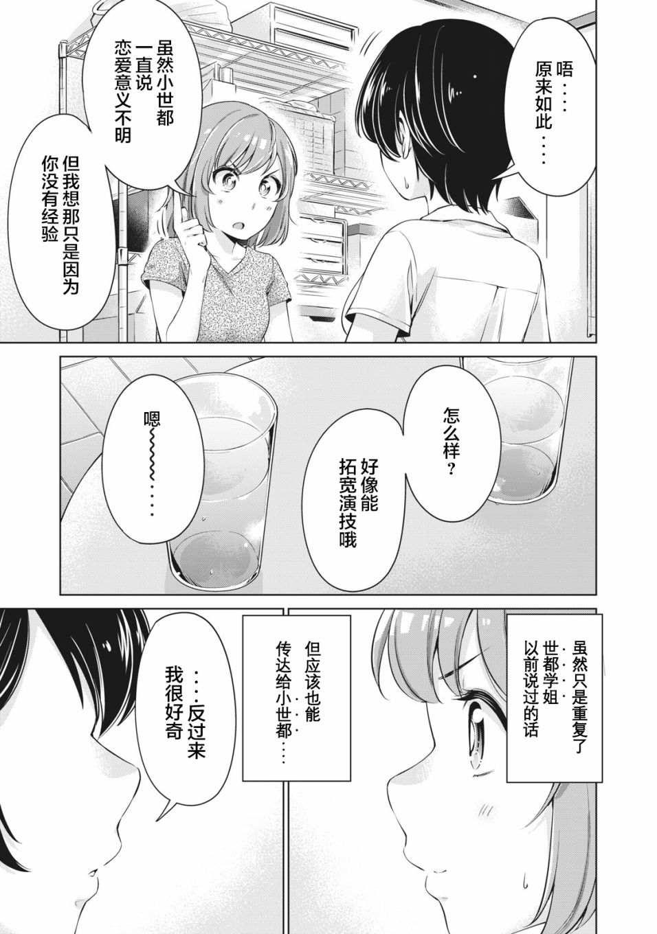 年下的学姐漫画,第7话4图