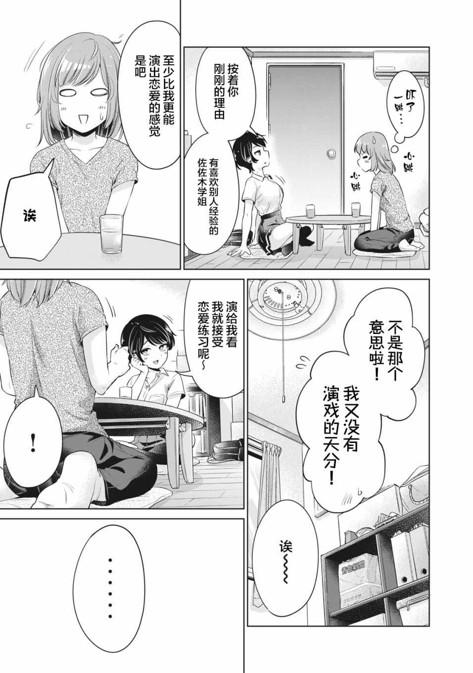 年下的学姐漫画,第7话1图