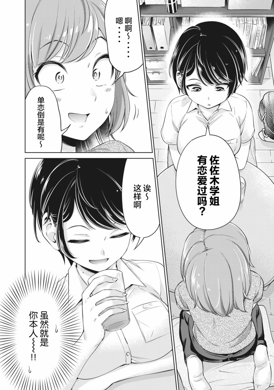 年下的学姐漫画,第7话5图