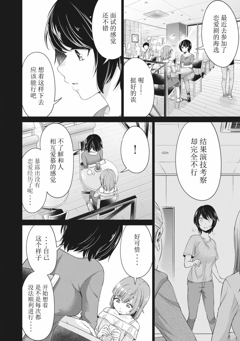 年下的学姐漫画,第7话1图