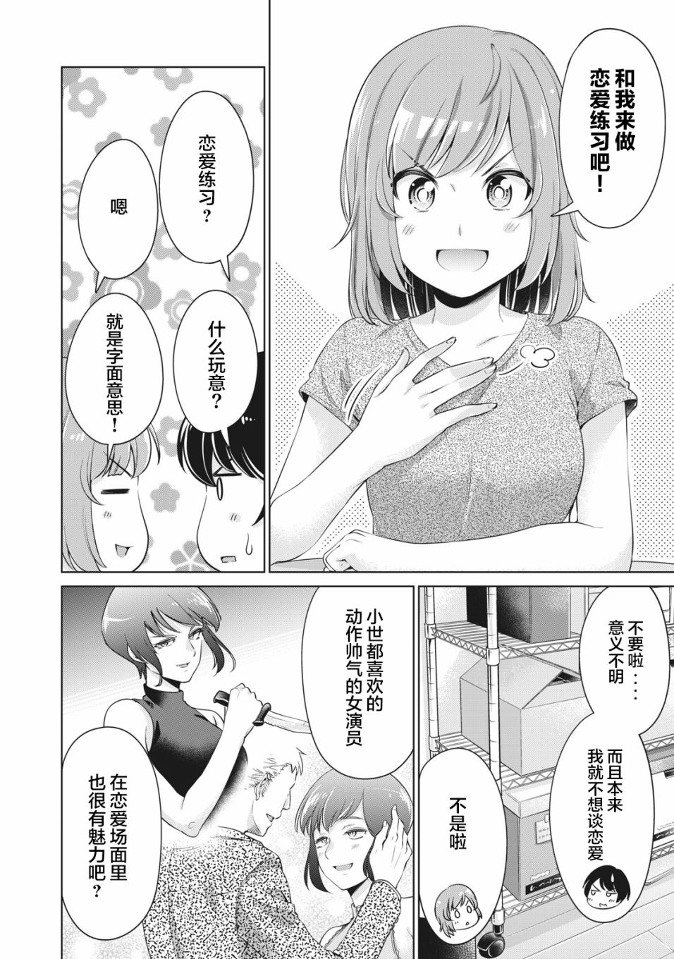 年下的学姐漫画,第7话3图