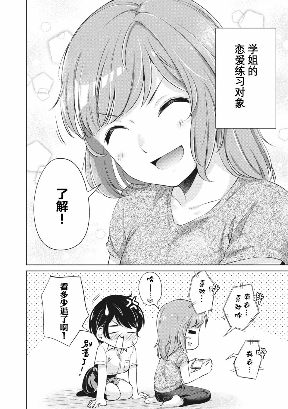 年下的学姐漫画,第7话4图