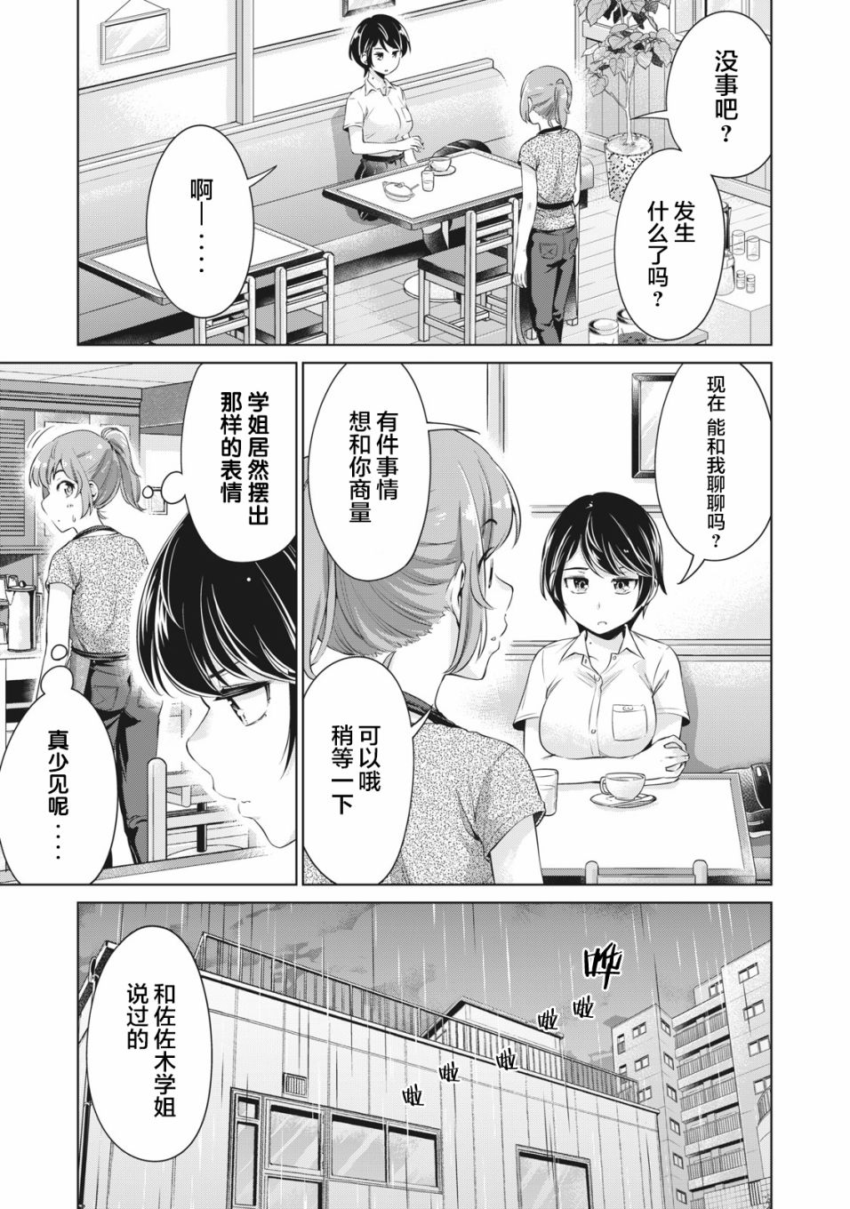 年下的学姐漫画,第7话3图