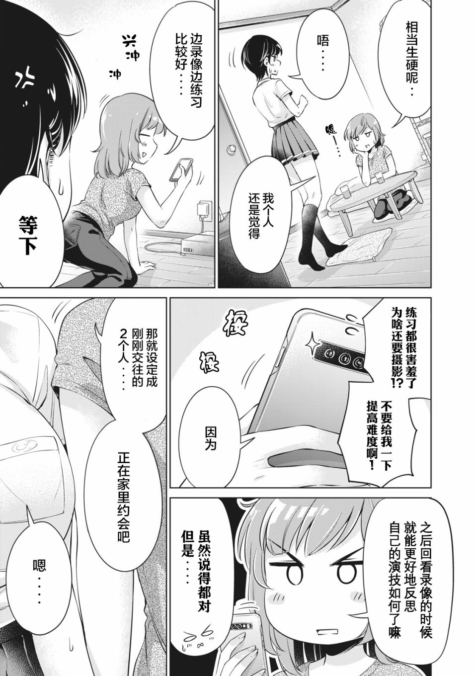 年下的学姐漫画,第7话5图