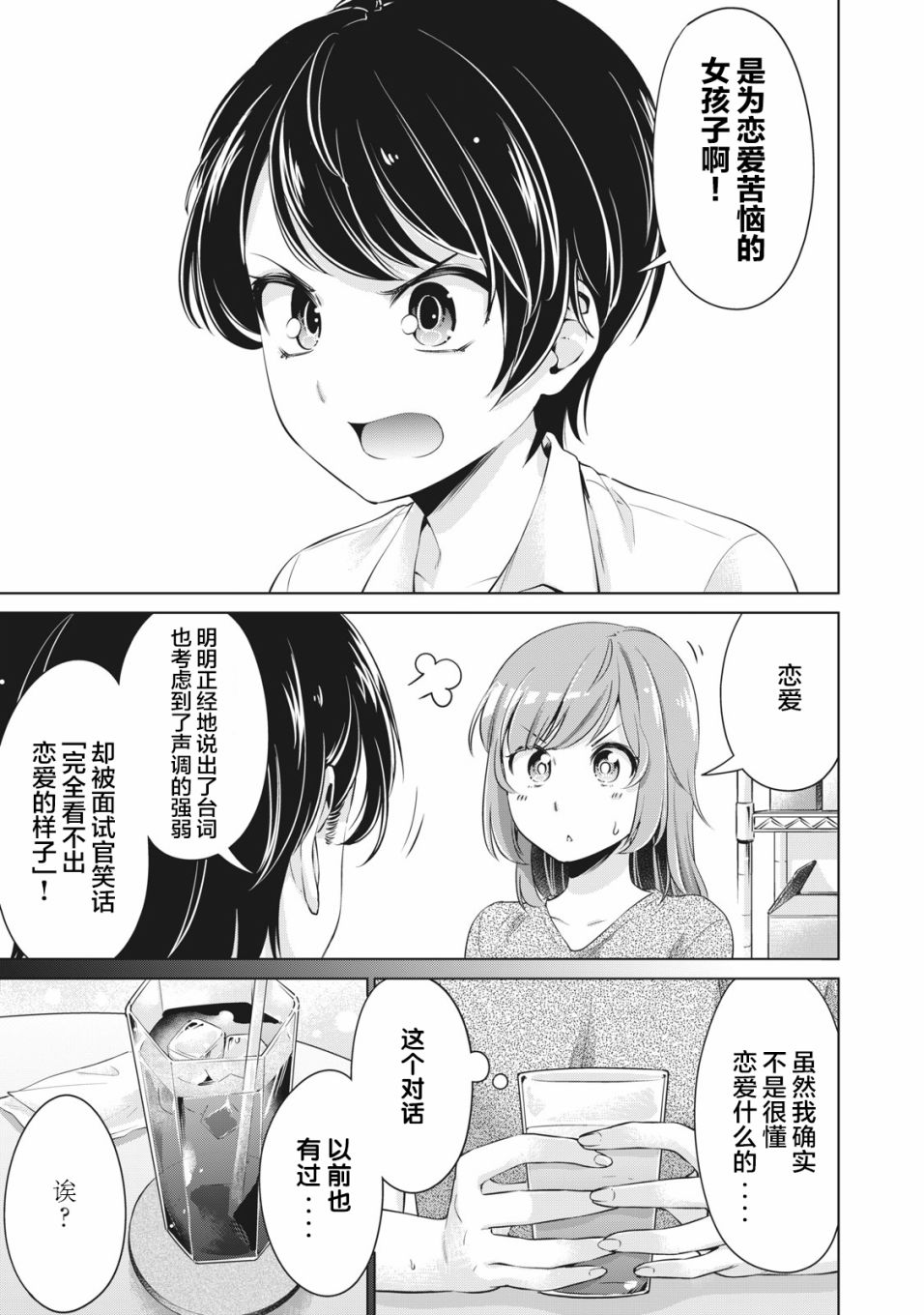 年下的学姐漫画,第7话5图