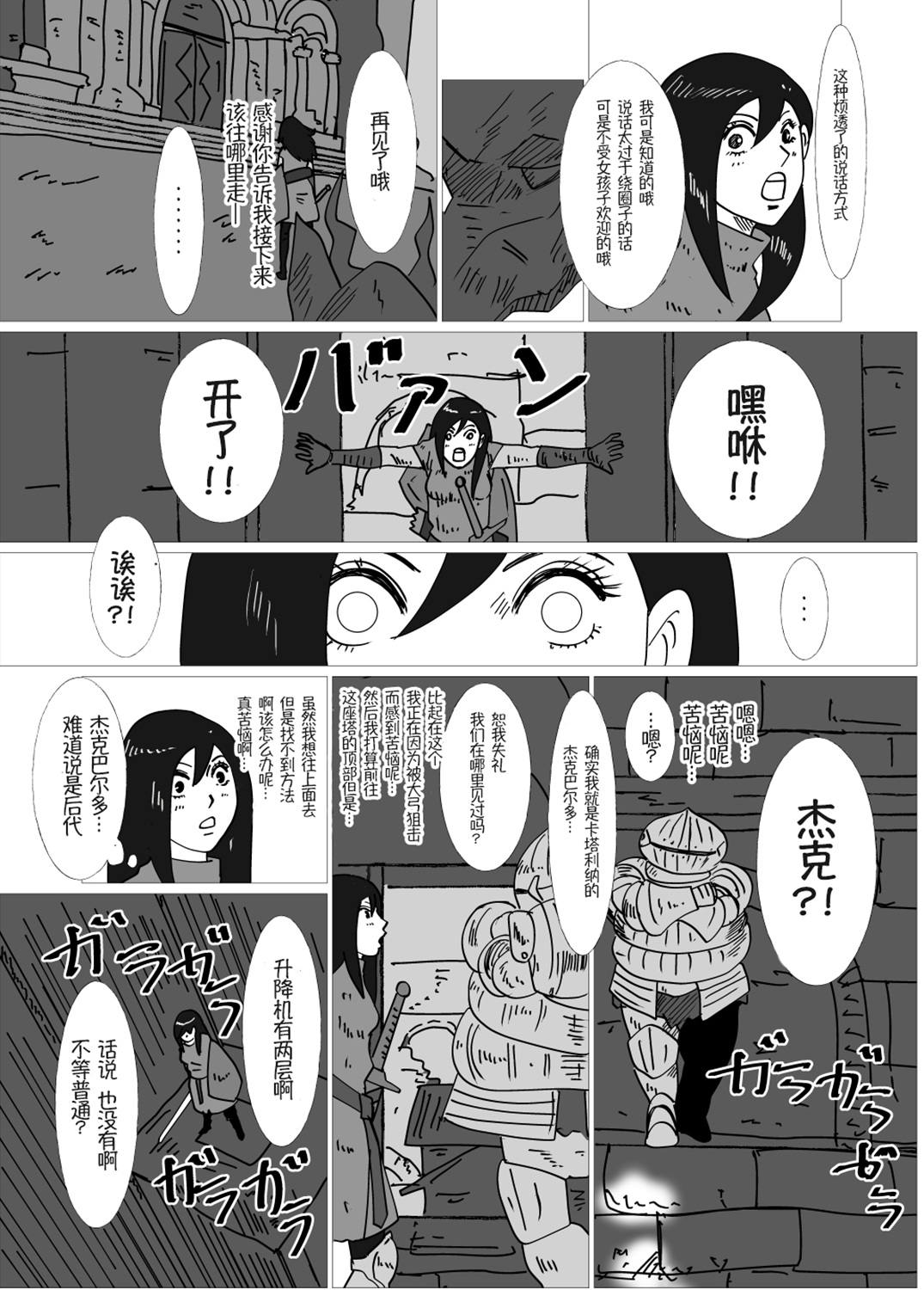 转生异世界少女漫画,第4话3图