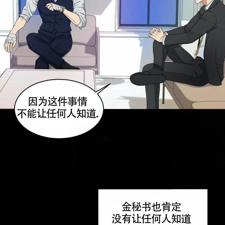 触发漫画,第8话5图