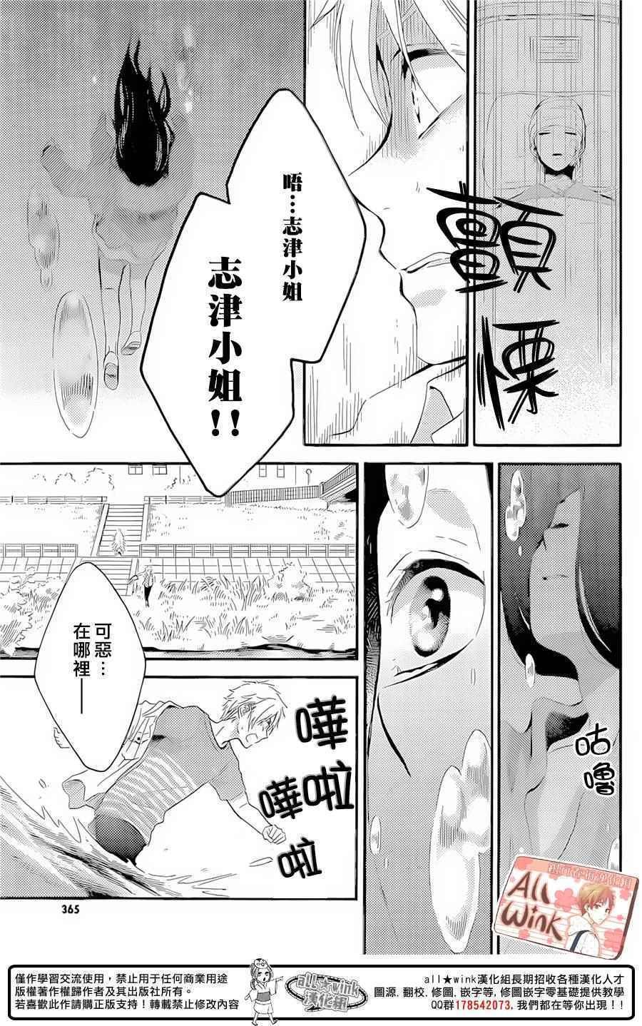 早上好，睡美人漫画,第8话3图