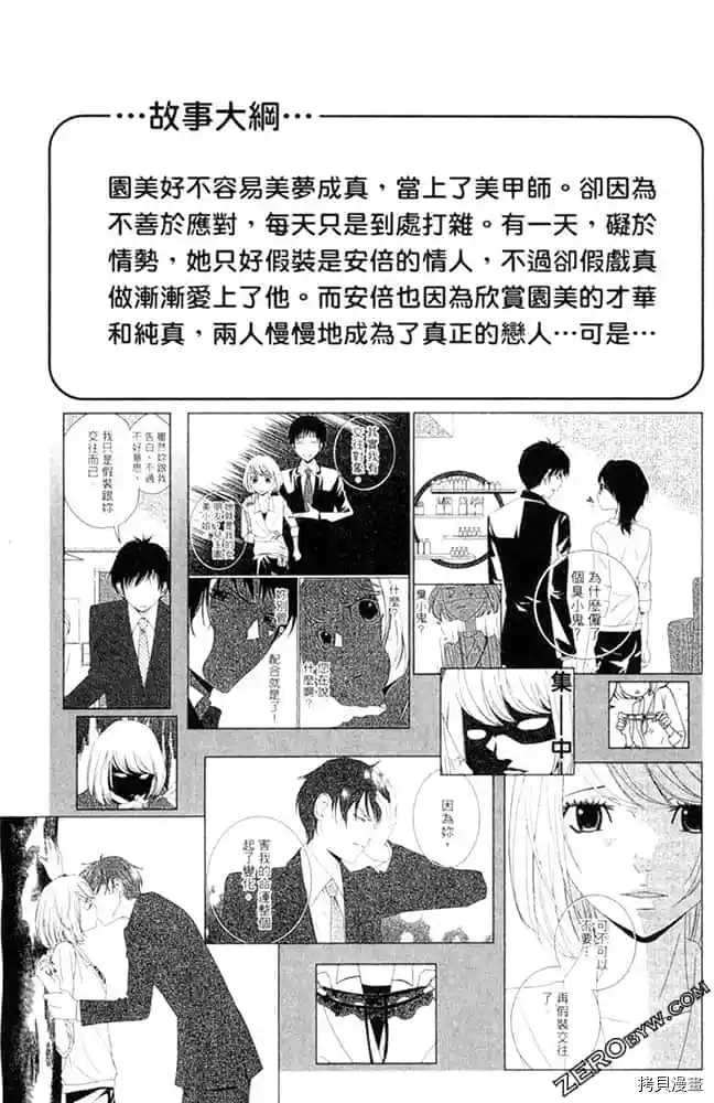 KISS.美甲魔法师漫画,第1卷4图