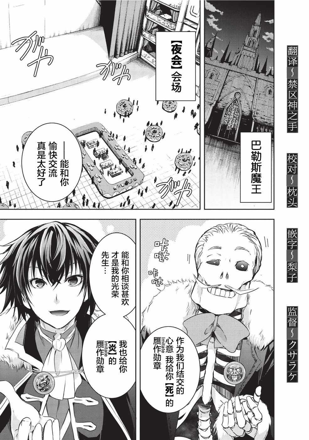 打造魔王大人的城镇！～近代都市就是最强的地下城～ 漫画,第4话1图