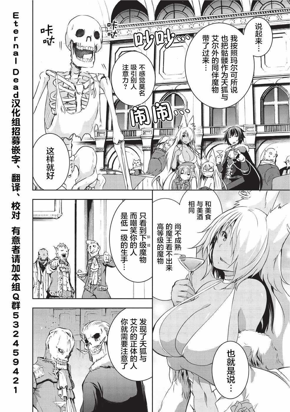 打造魔王大人的城镇！～近代都市就是最强的地下城～ 漫画,第4话4图