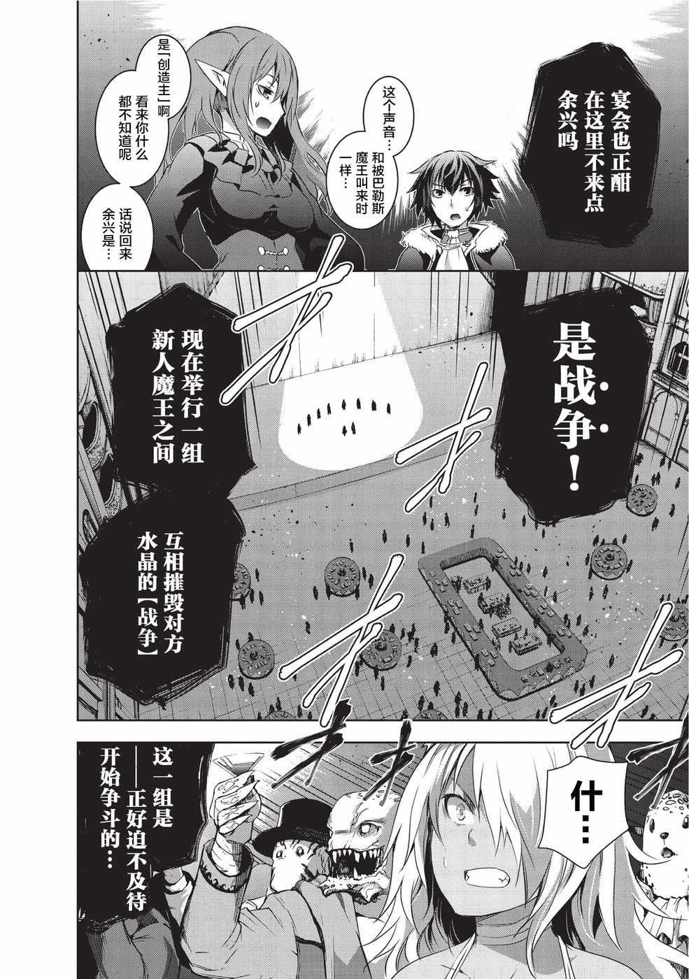 打造魔王大人的城镇！～近代都市就是最强的地下城～ 漫画,第4话4图