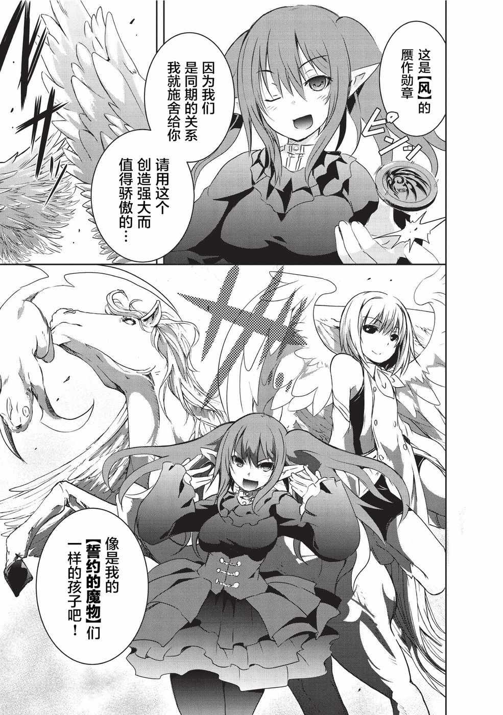 打造魔王大人的城镇！～近代都市就是最强的地下城～ 漫画,第4话4图