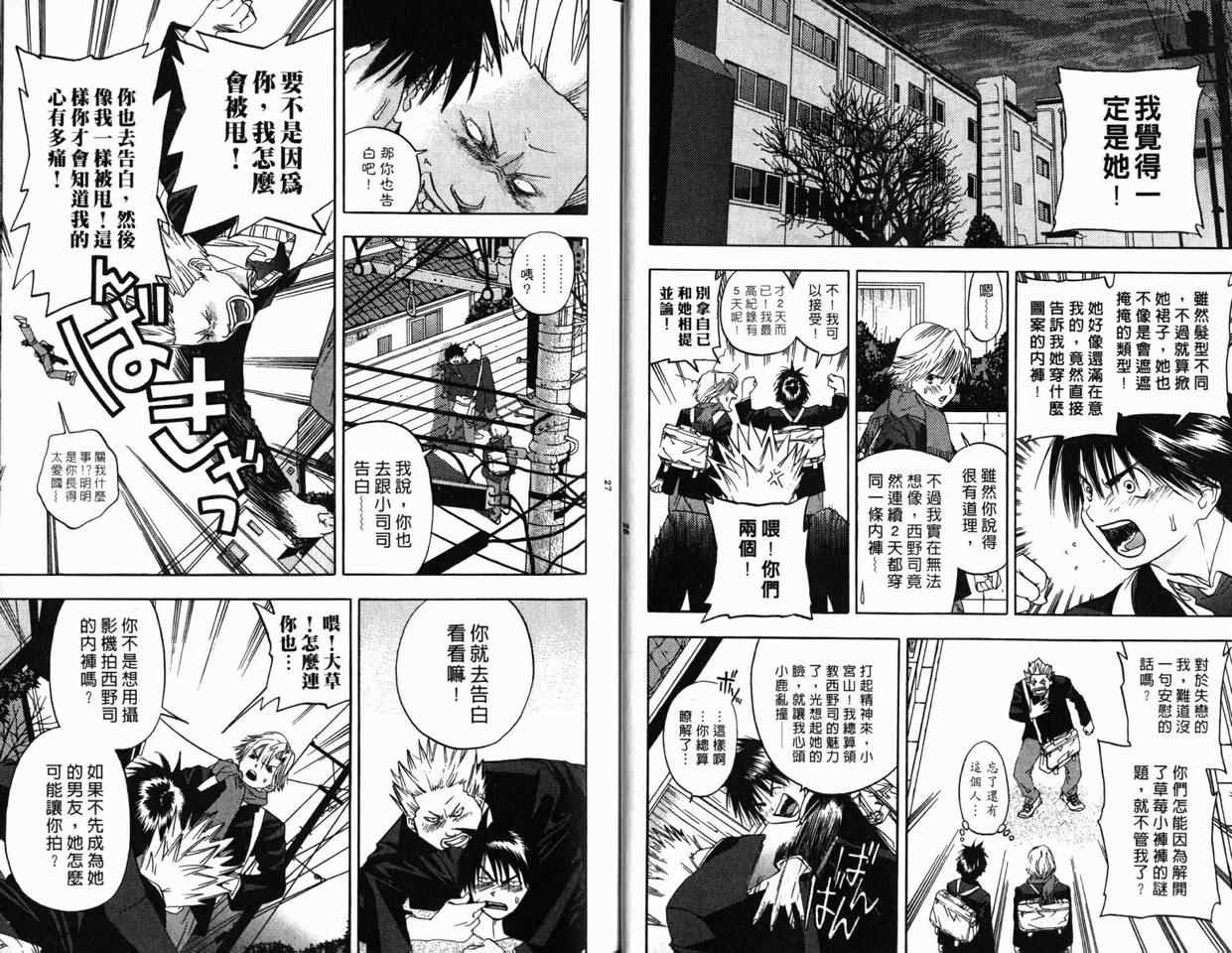 草莓100%漫画,第1卷4图