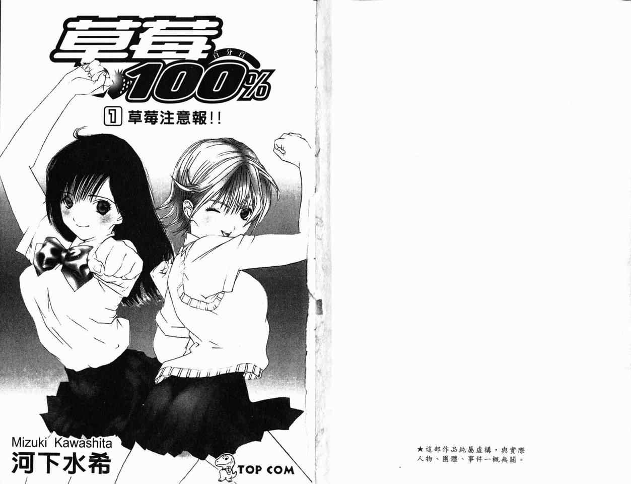 草莓100%漫画,第1卷2图