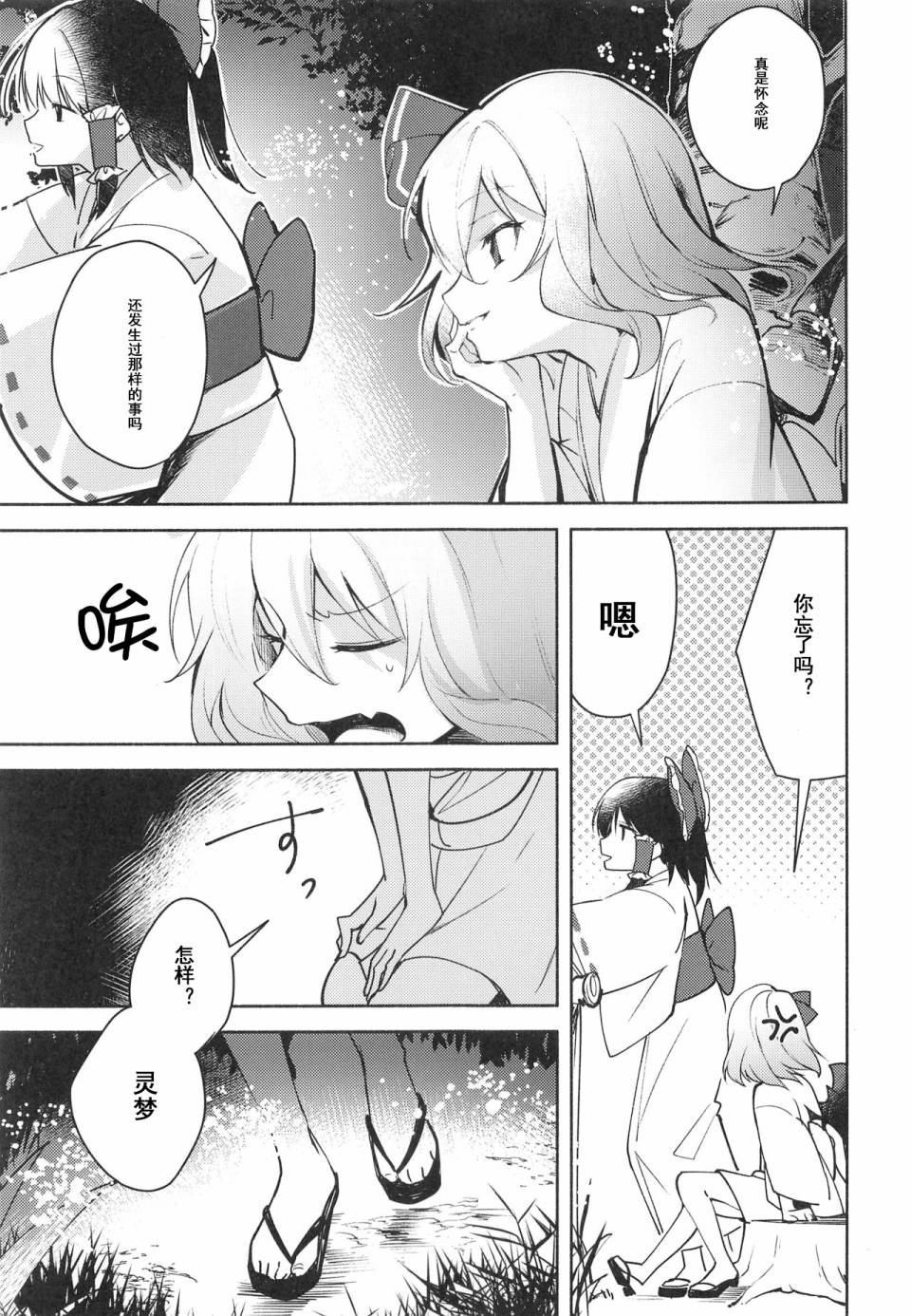 蕾米莉亚的线香花火漫画,第1话4图