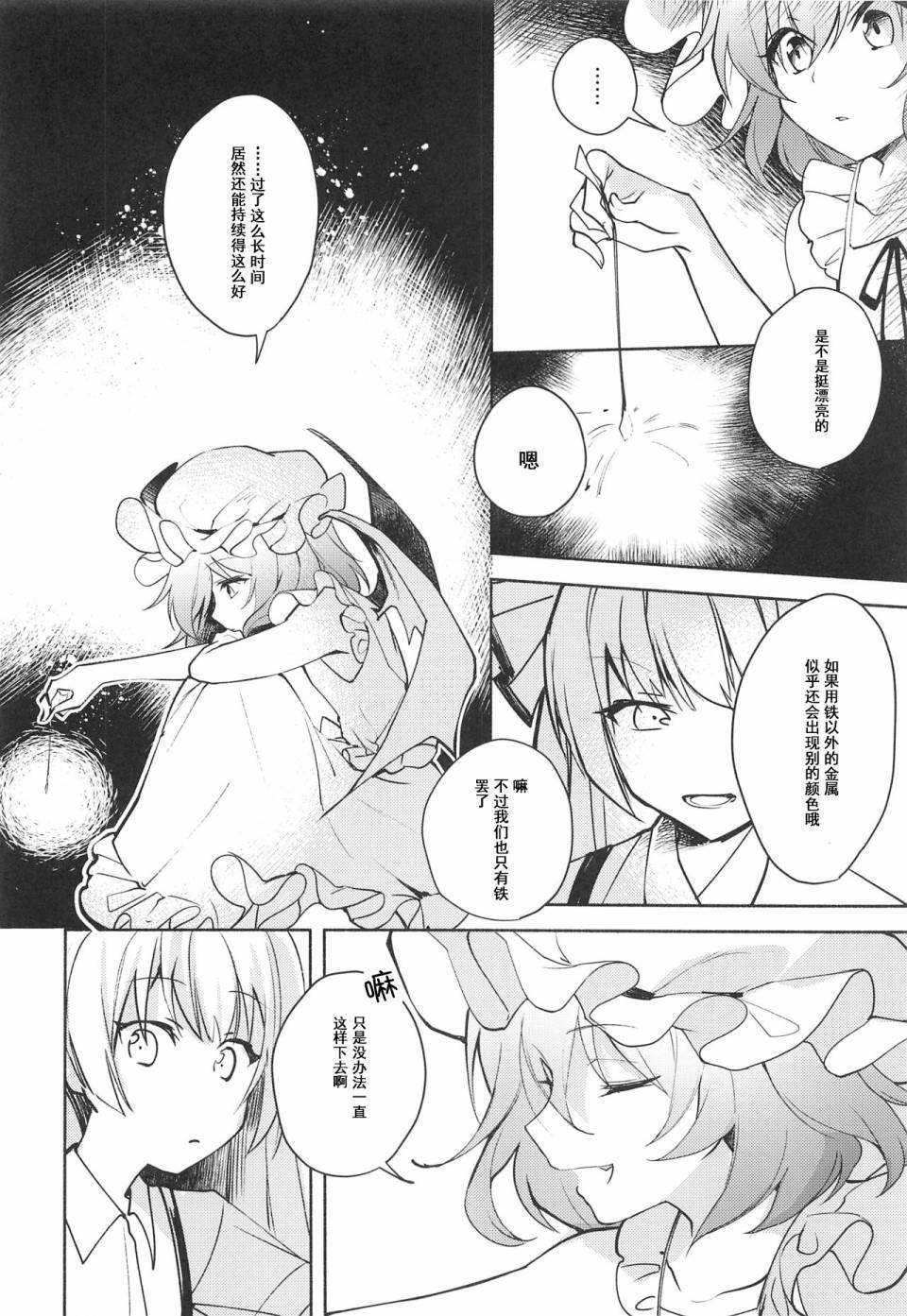 蕾米莉亚的线香花火漫画,第1话2图