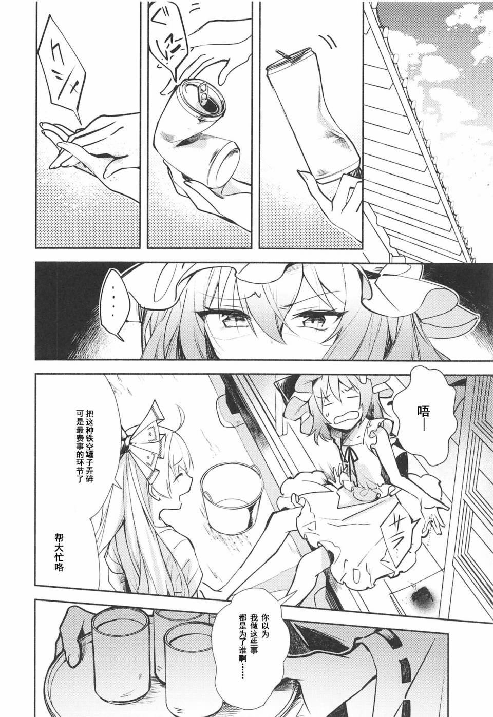 蕾米莉亚的线香花火漫画,第1话3图