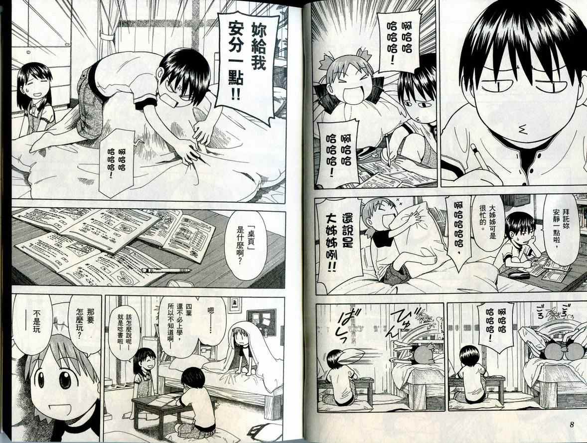 四叶妹妹!漫画,第6卷2图