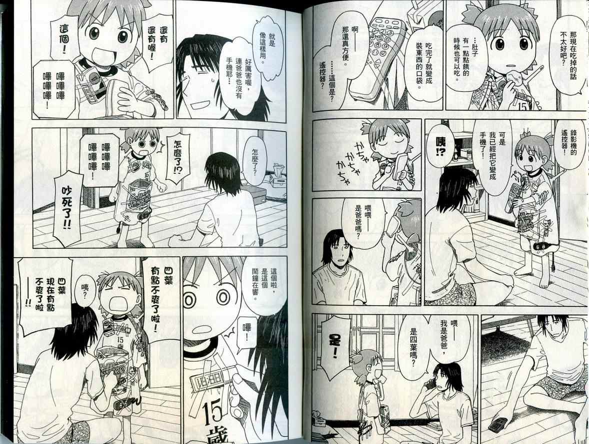 四叶妹妹!漫画,第6卷4图