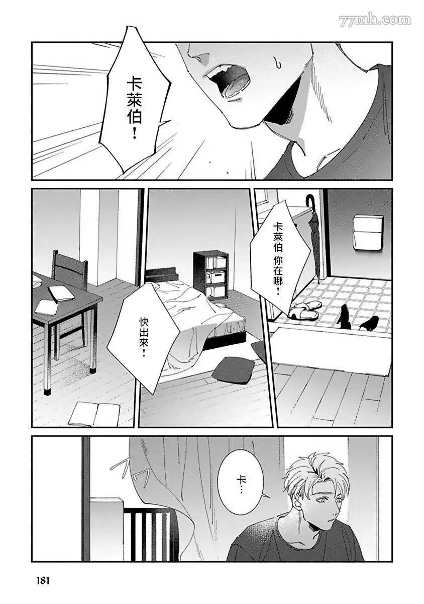 死神不杀的人漫画,第6话4图