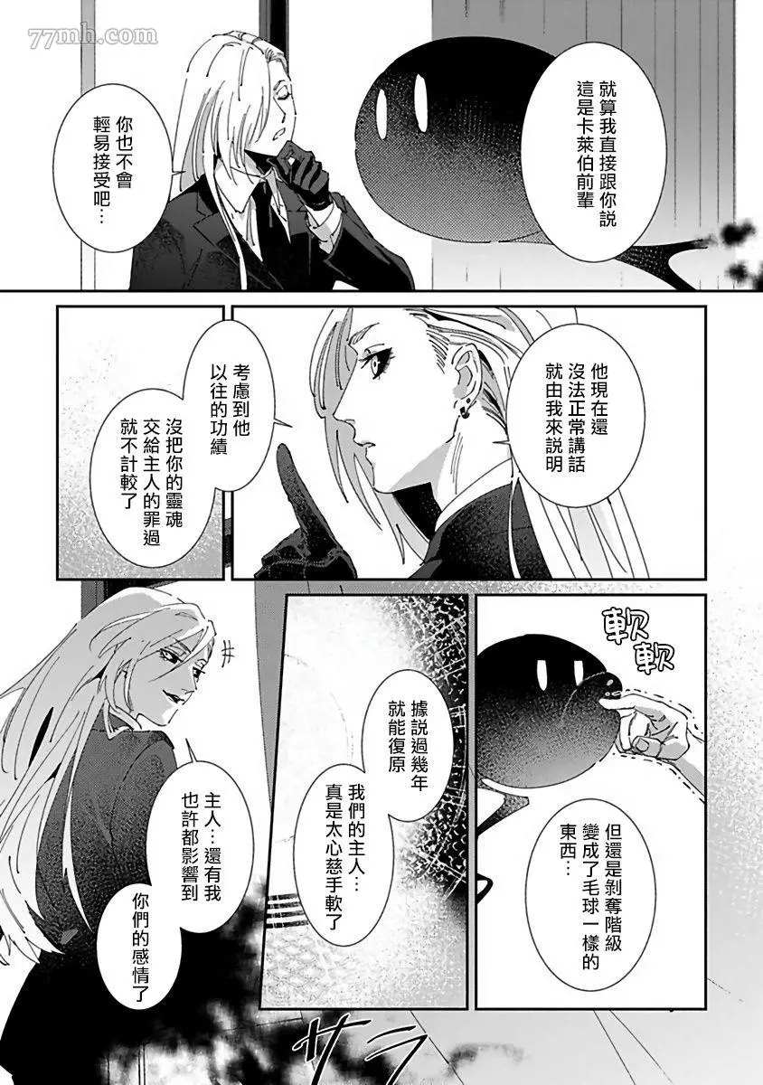 死神不杀的人漫画,第6话4图