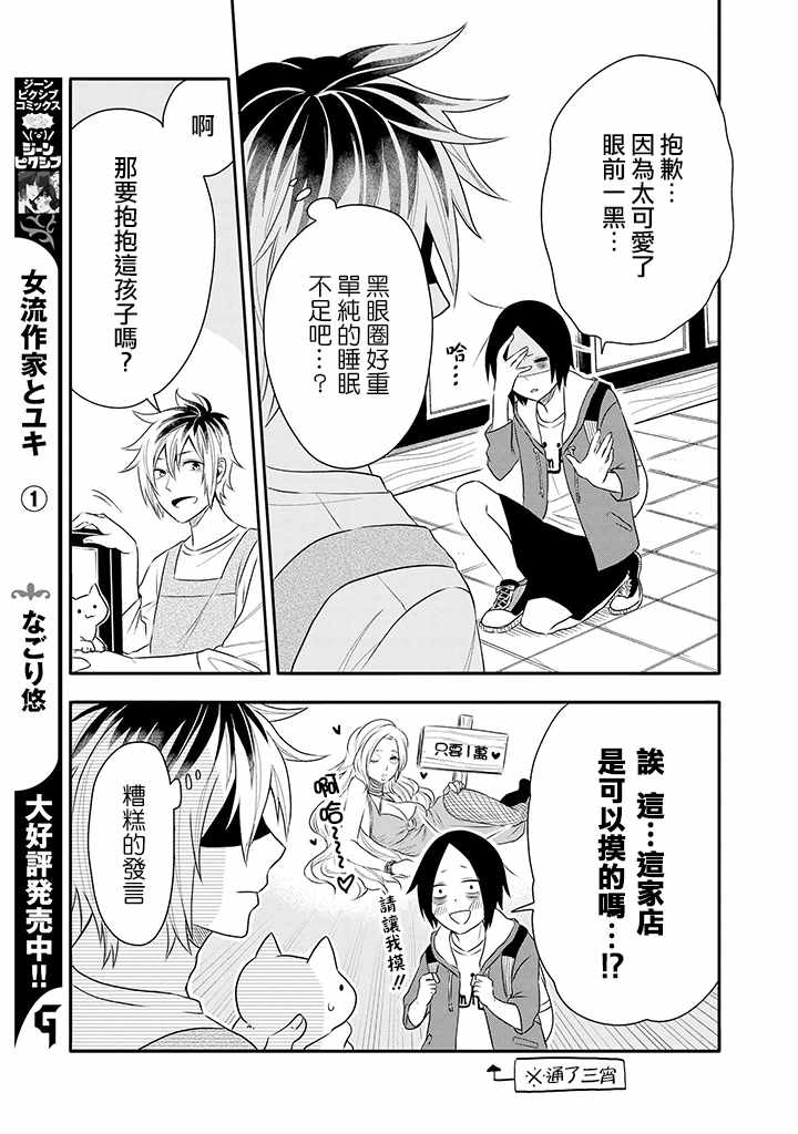 疲惫的她为了得到极致治愈漫画,第1话4图