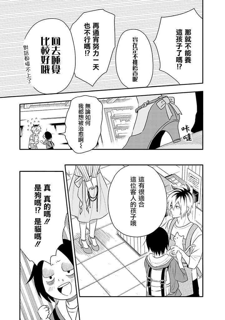 疲惫的她为了得到极致治愈漫画,第1话1图