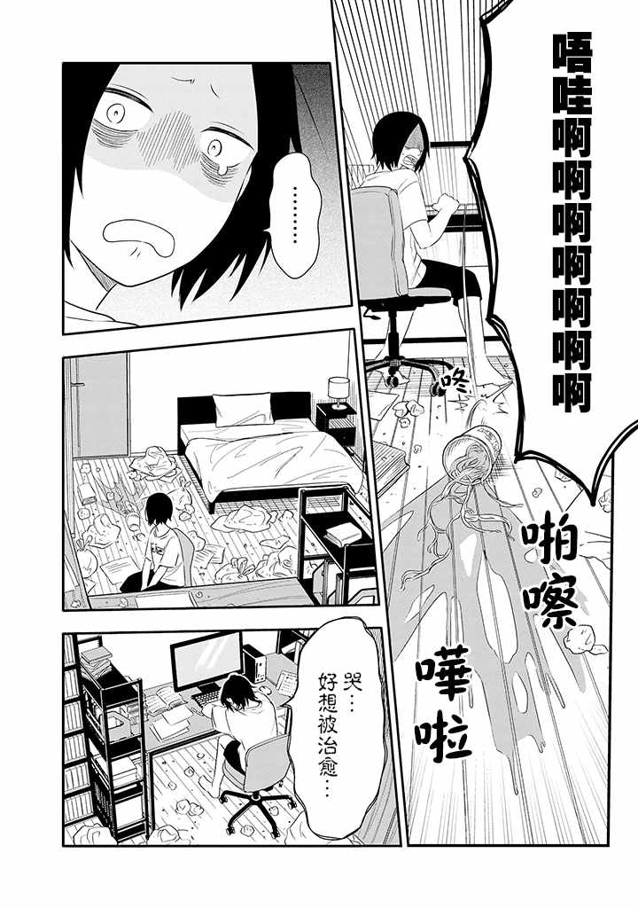 疲惫的她为了得到极致治愈漫画,第1话1图