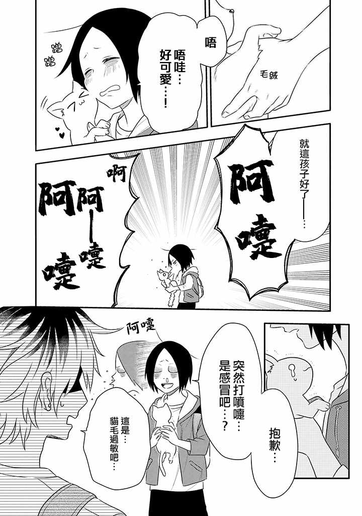 疲惫的她为了得到极致治愈漫画,第1话5图