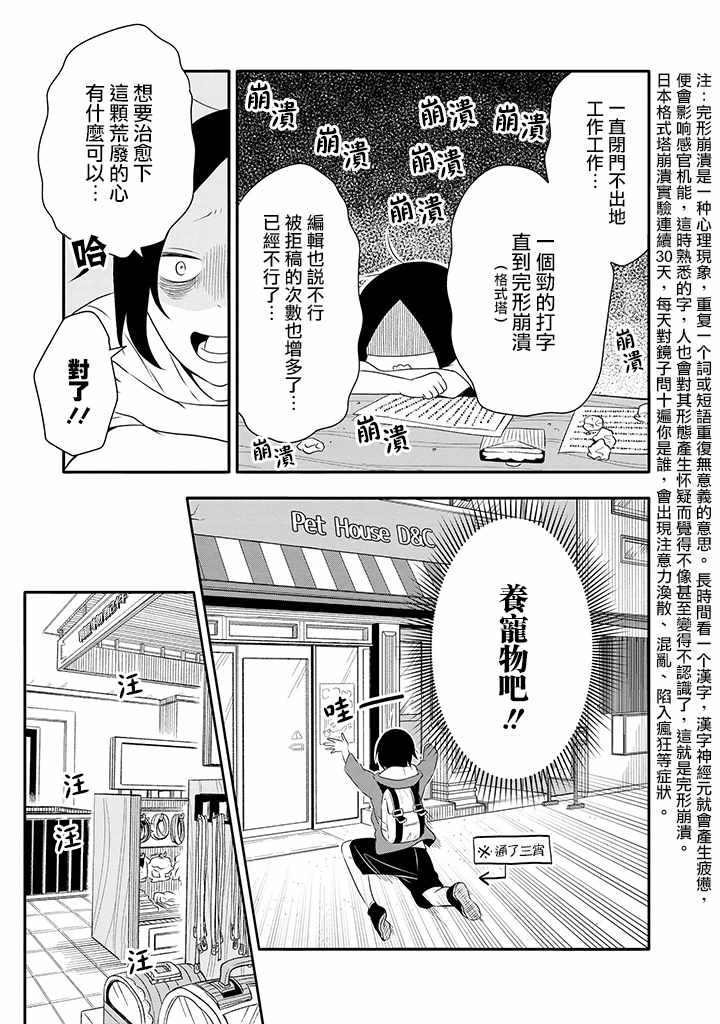 疲惫的她为了得到极致治愈漫画,第1话2图