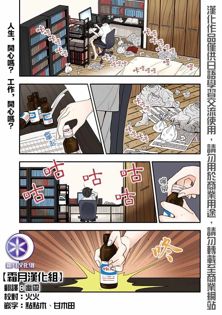 疲惫的她为了得到极致治愈漫画,第1话1图