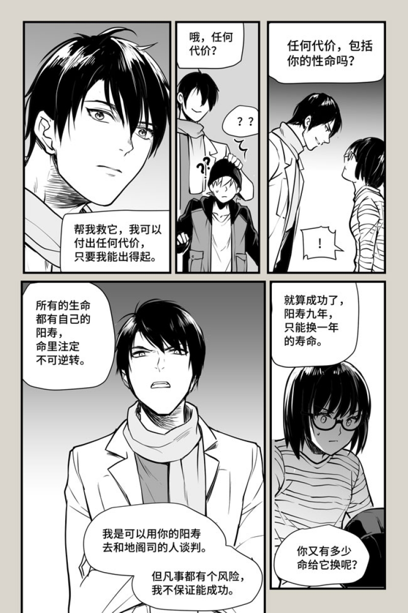 夜行人间在线阅读漫画,第10话2图